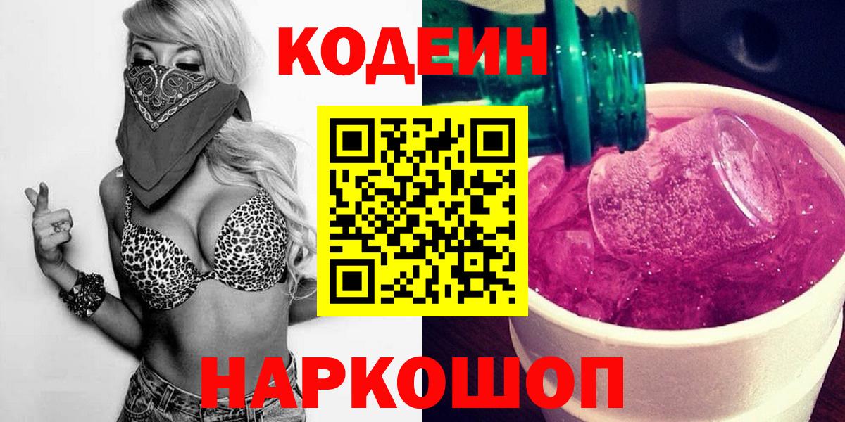 Кодеин напиток Lean (лин) Туймазы